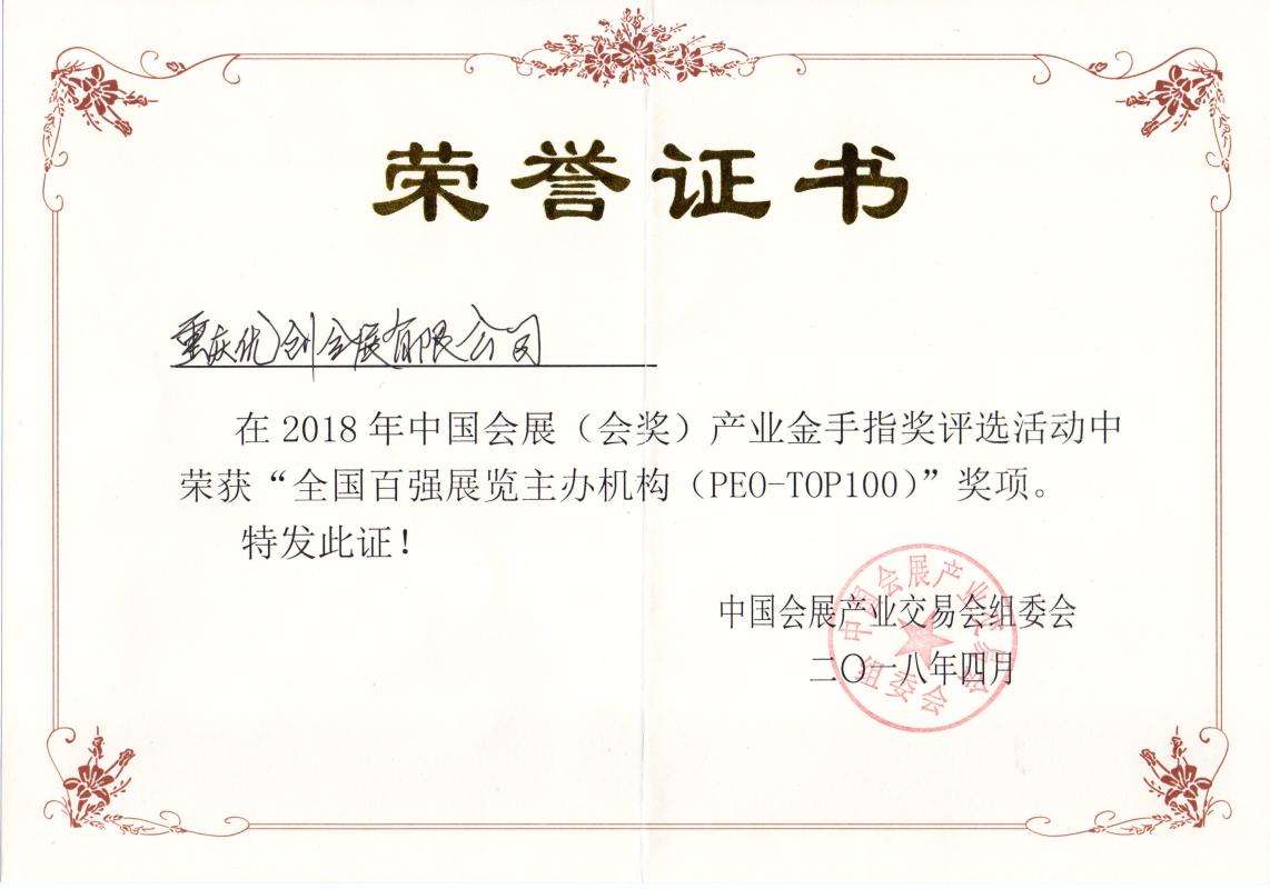 National Top 100 Exhibition Organizations