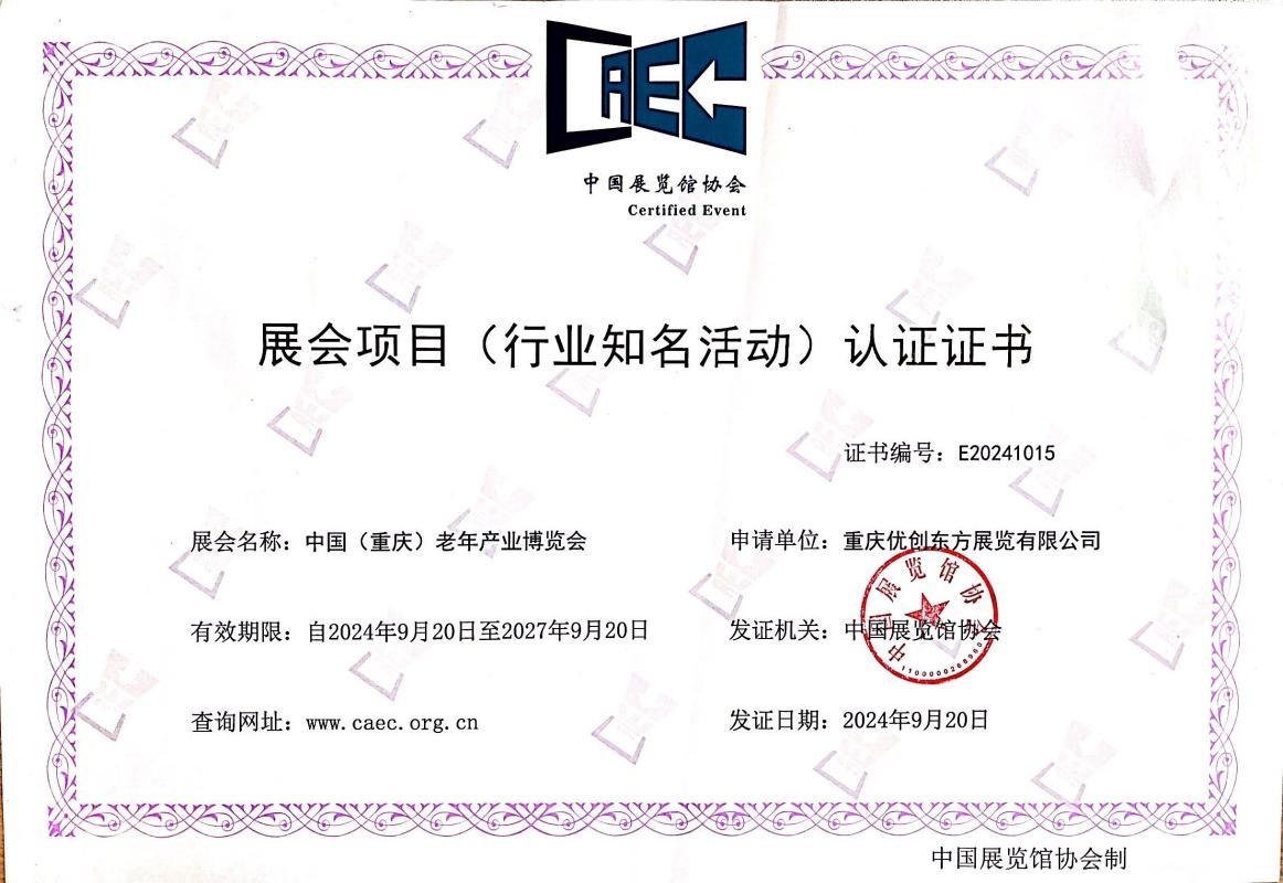 Exhibition Project (Industry Recognized Event) Certification