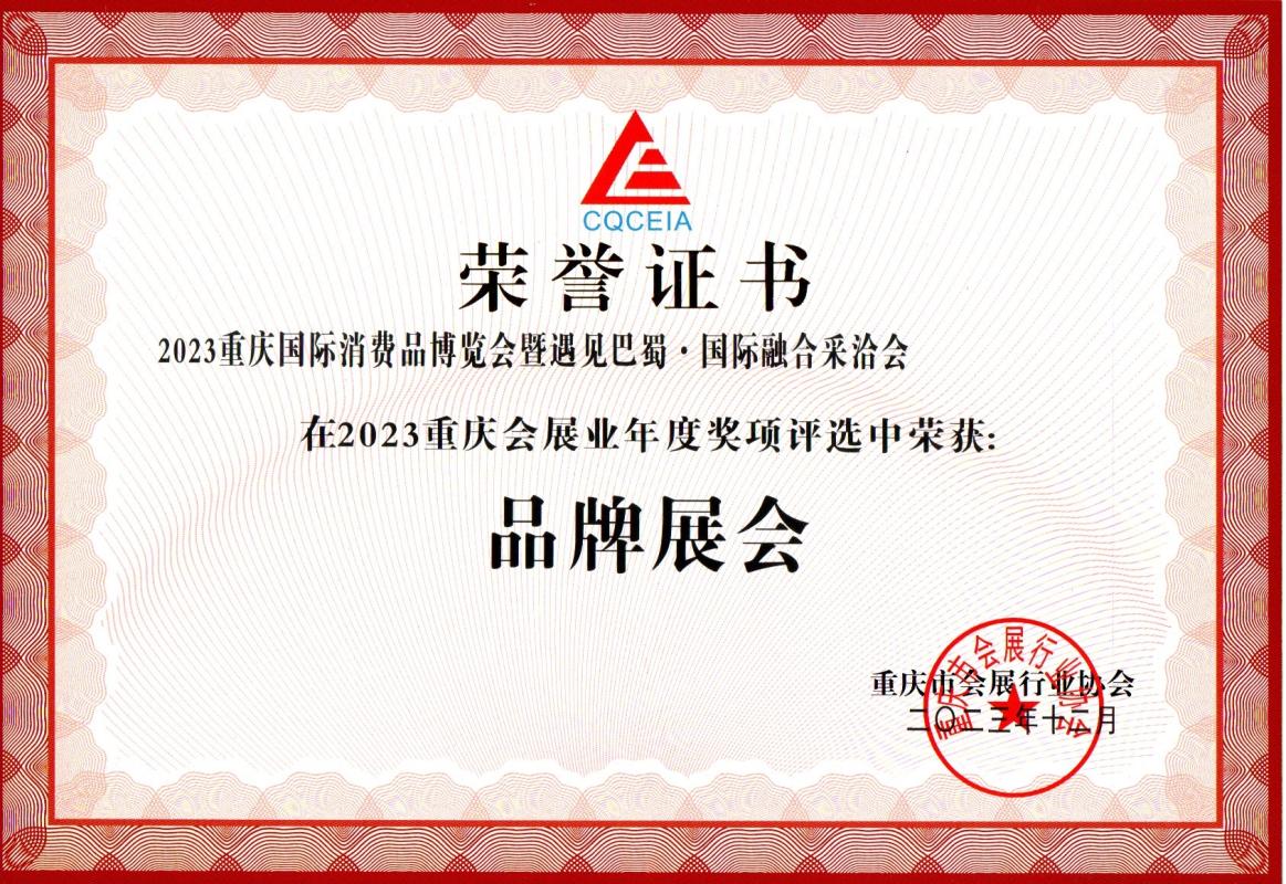 2023 Annual Brand Exhibition