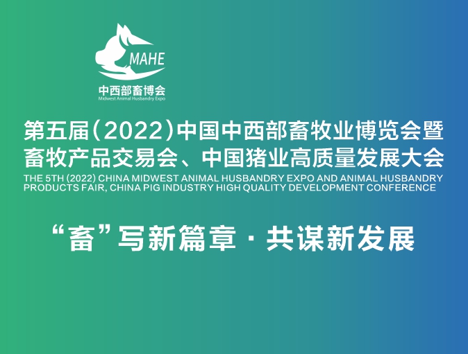 Central And Western China Animal Husbandry EXPO