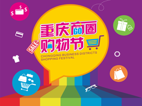 Chongqing Business Circle Shopping Festival